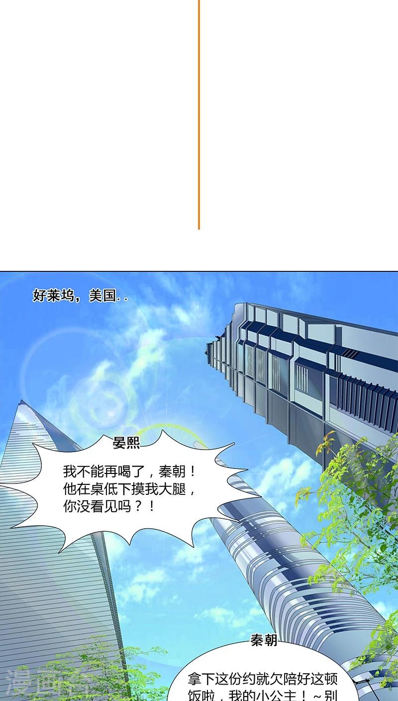 《头牌主播》第52话 无处不在的潜规则 第2页