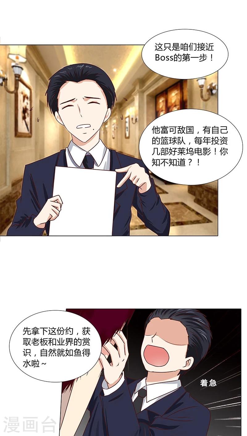 《头牌主播》第52话 无处不在的潜规则 第4页