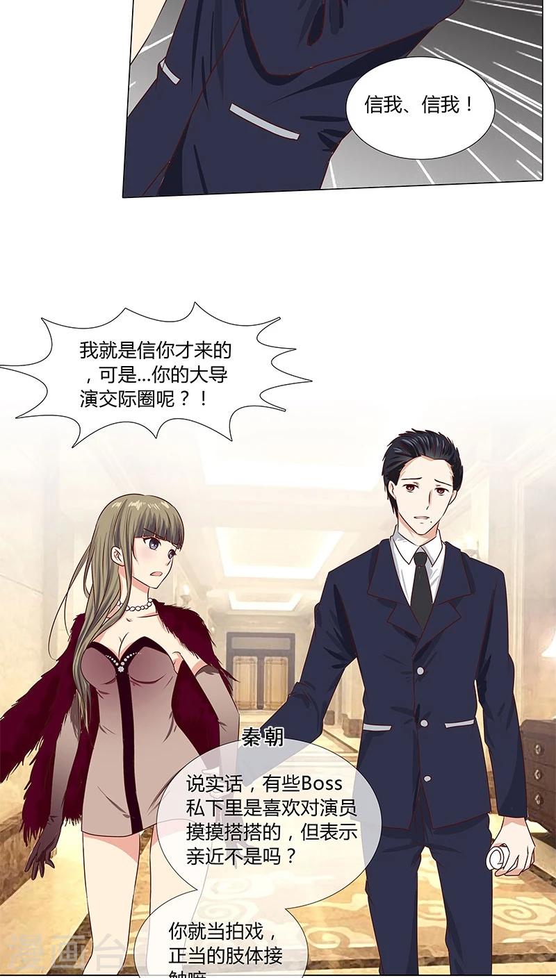 《头牌主播》第52话 无处不在的潜规则 第5页