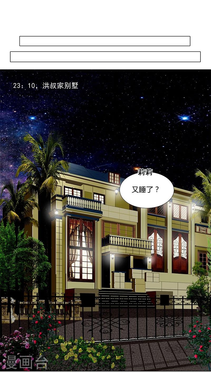 《头牌主播》第52话 无处不在的潜规则 第7页