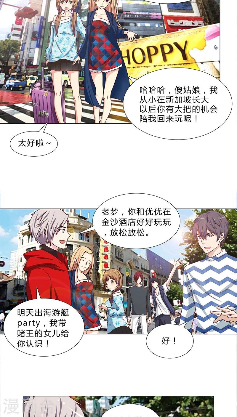 《头牌主播》第55话 牢牢抓住他 第10页