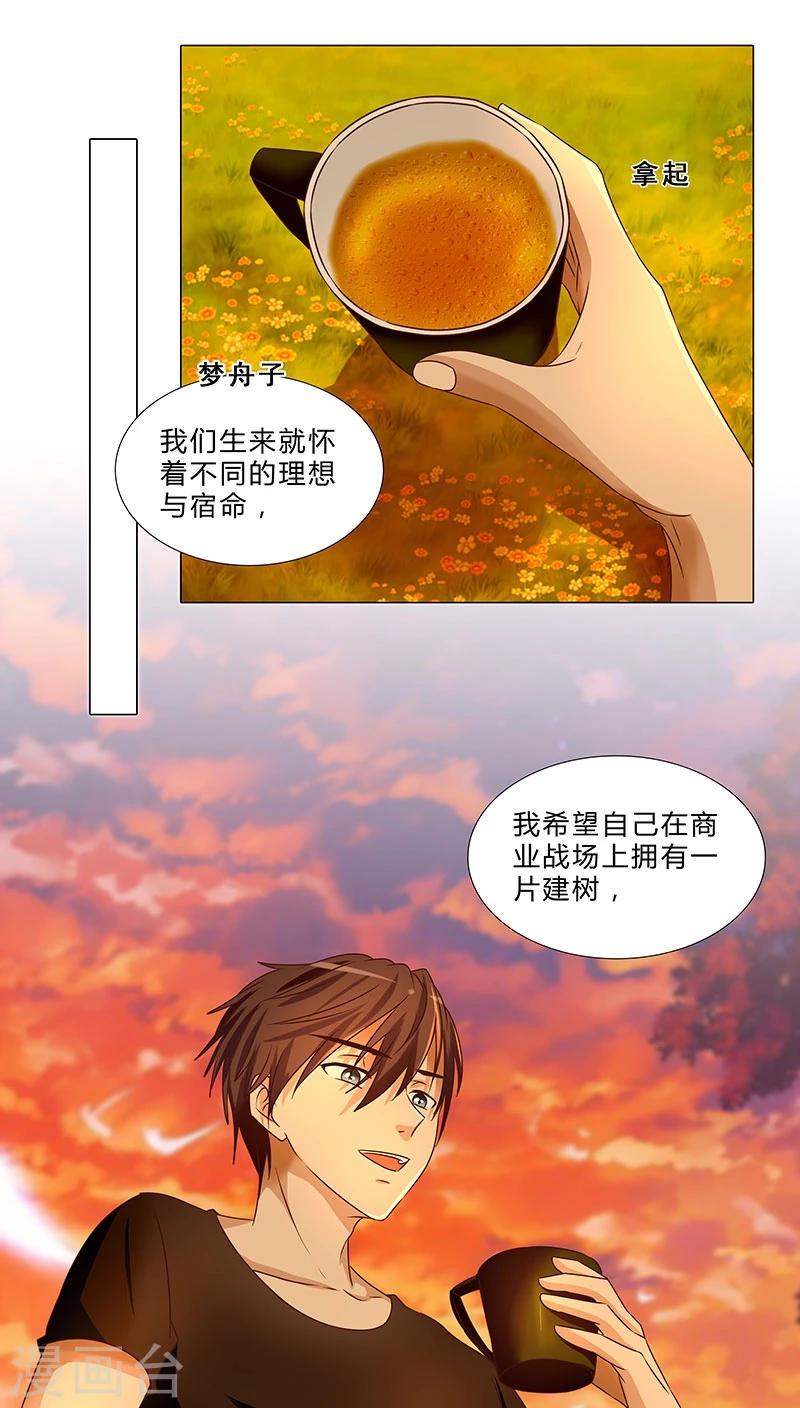 《头牌主播》第55话 牢牢抓住他 第1页
