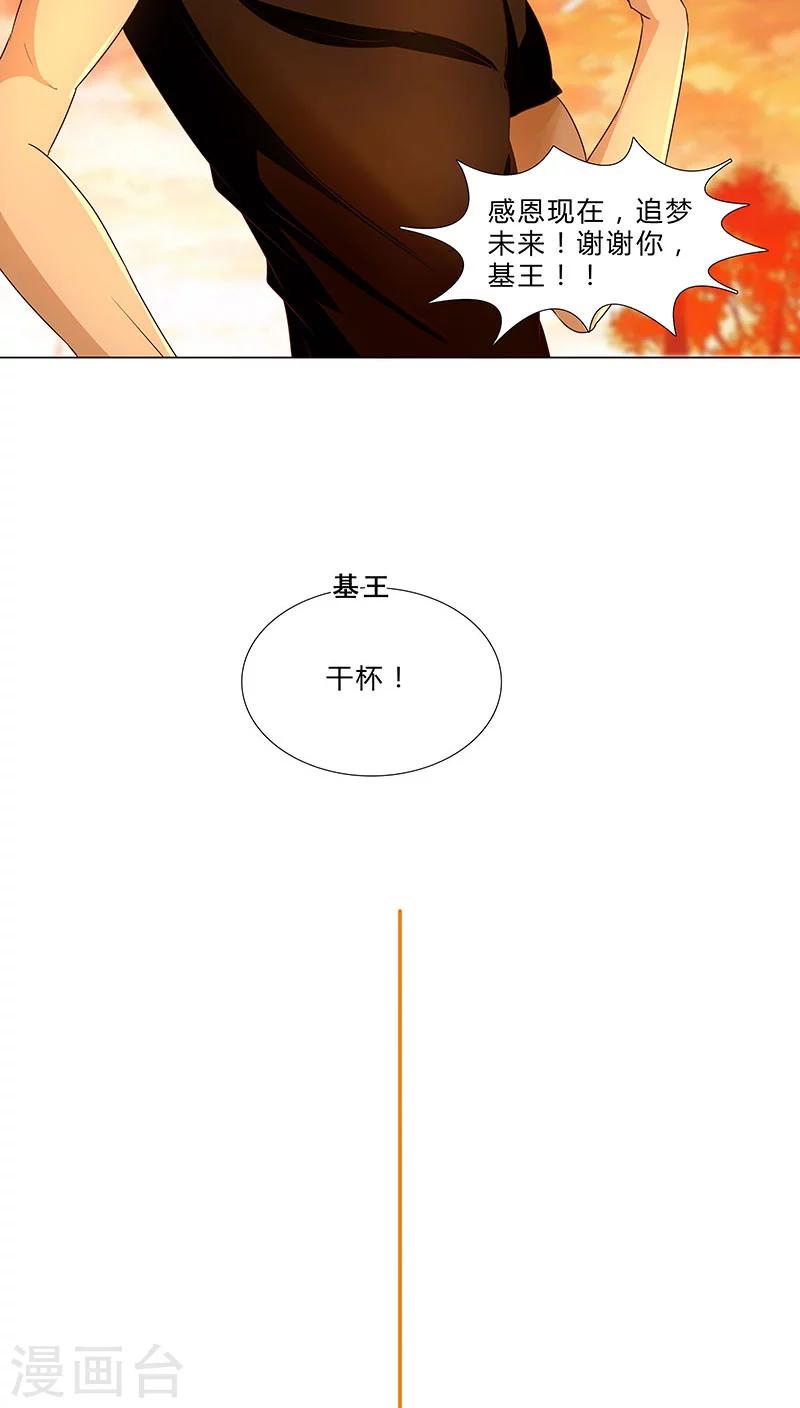 《头牌主播》第55话 牢牢抓住他 第2页
