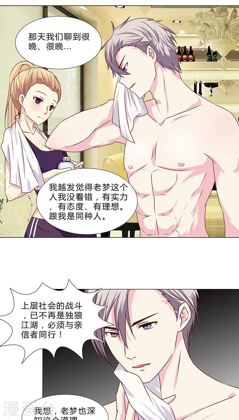 《头牌主播》第55话 牢牢抓住他 第4页
