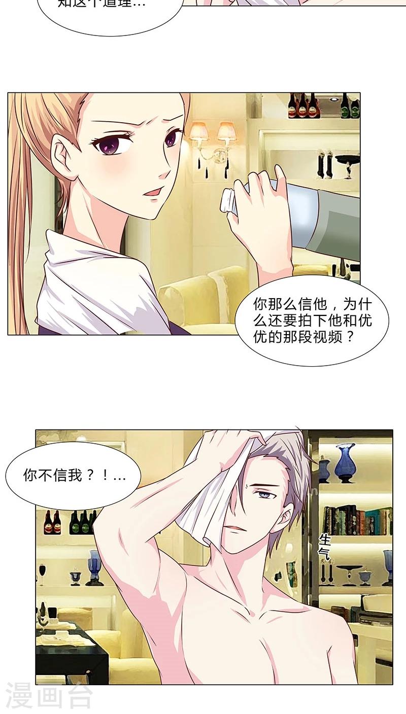 《头牌主播》第55话 牢牢抓住他 第5页