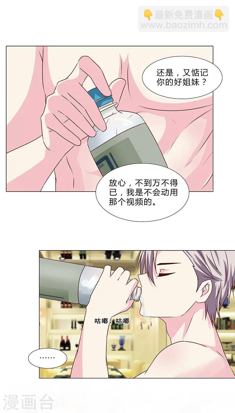 《头牌主播》第55话 牢牢抓住他 第6页