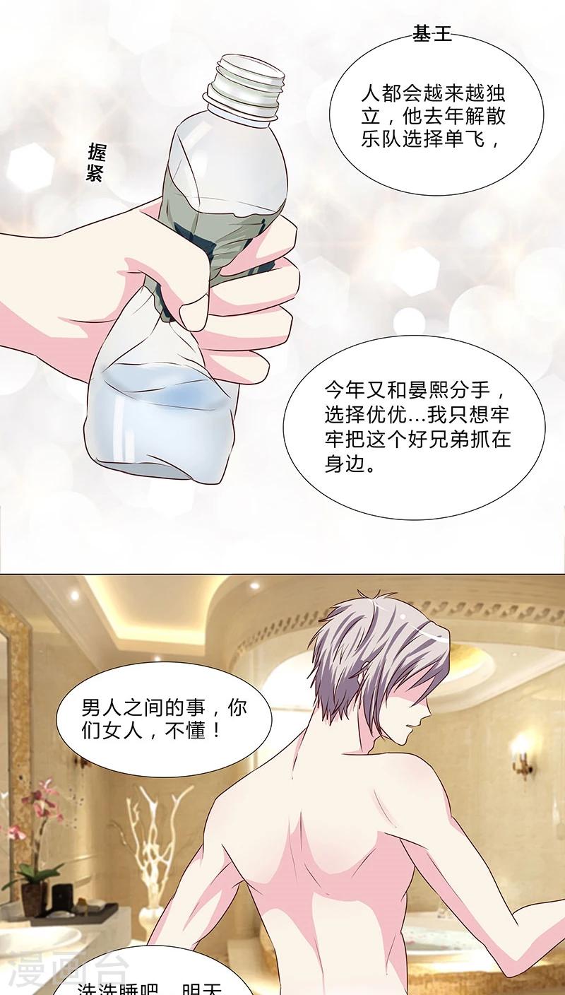 《头牌主播》第55话 牢牢抓住他 第7页