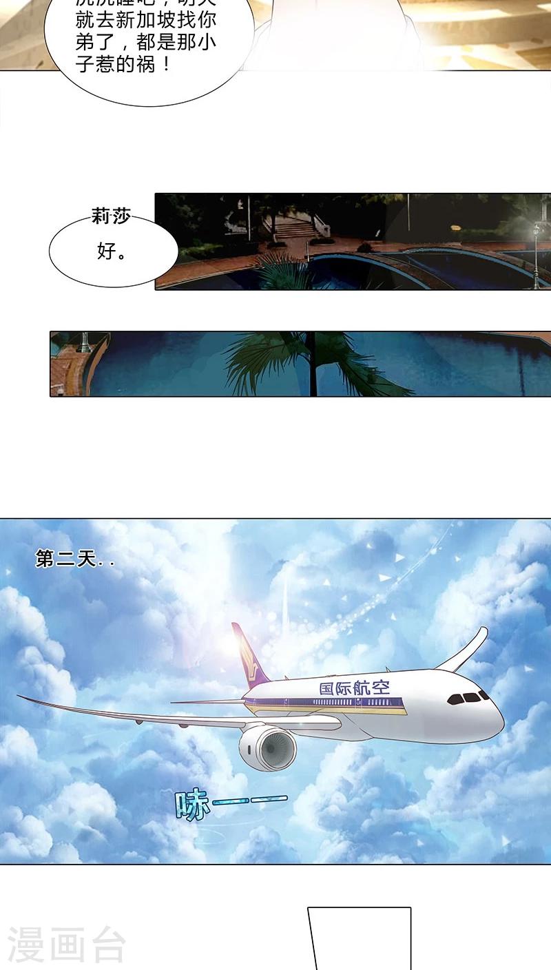《头牌主播》第55话 牢牢抓住他 第8页