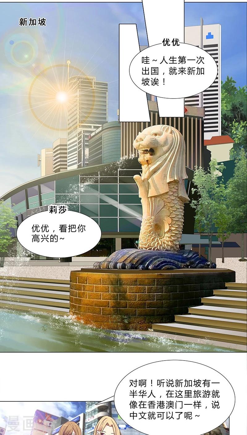 《头牌主播》第55话 牢牢抓住他 第9页