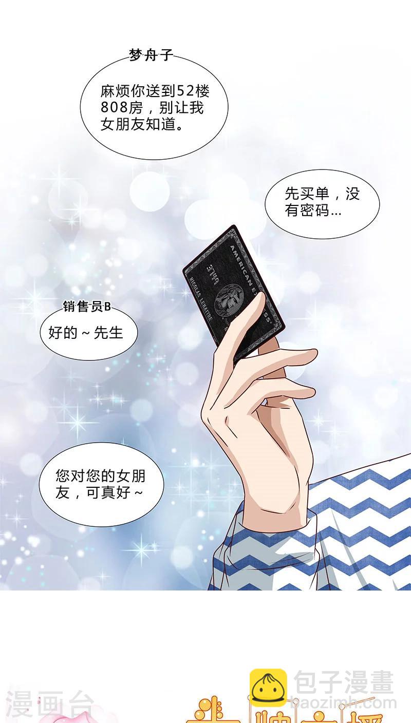 《头牌主播》第56话 独有宠溺 第11页
