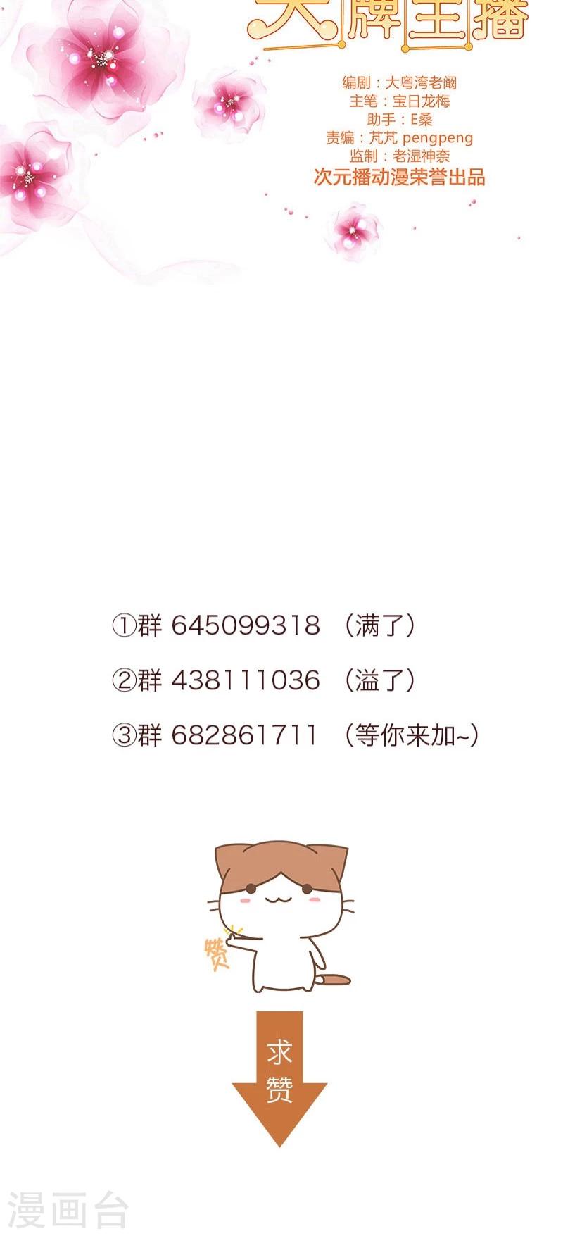 《头牌主播》第56话 独有宠溺 第12页