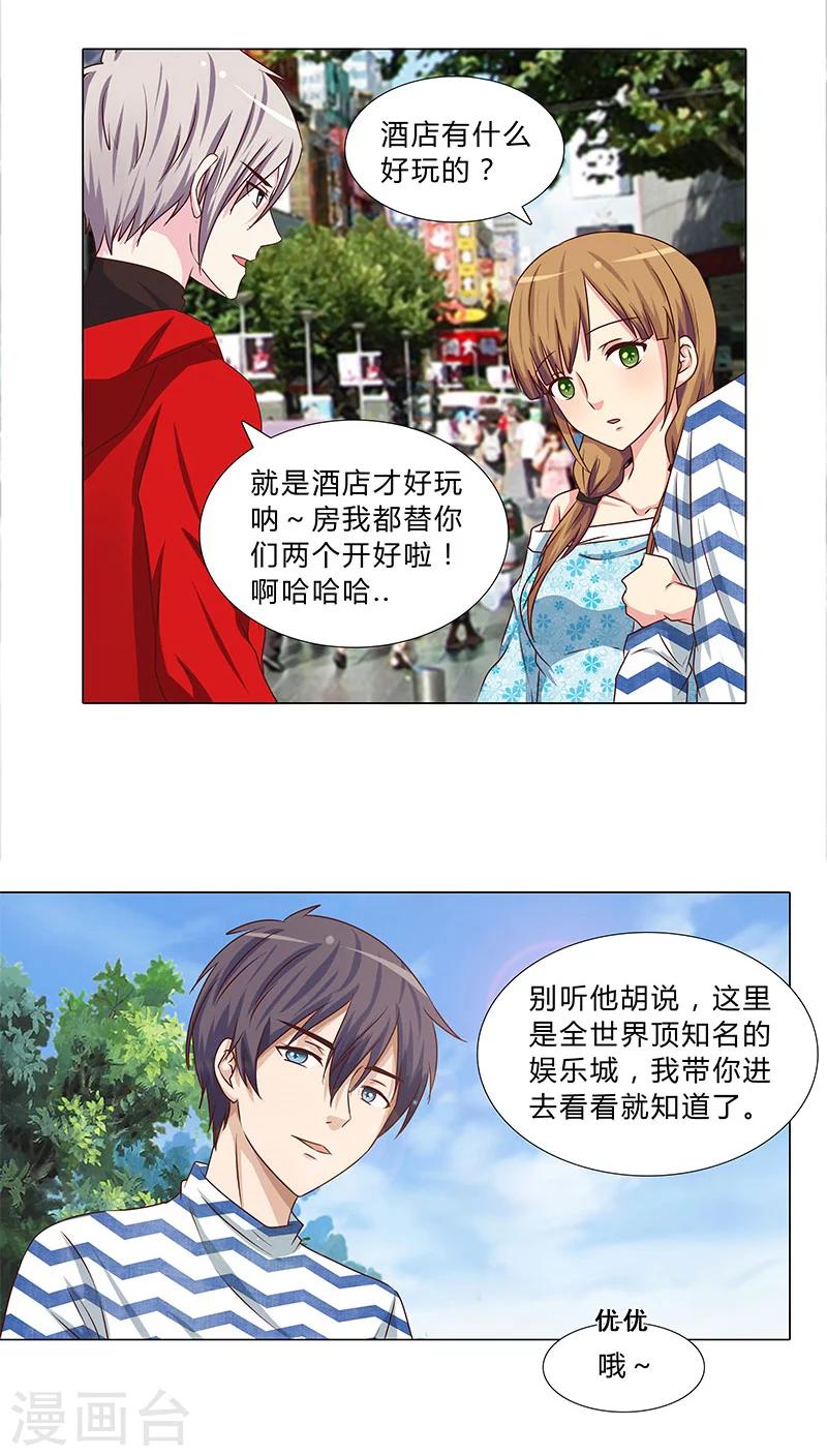 《头牌主播》第56话 独有宠溺 第1页