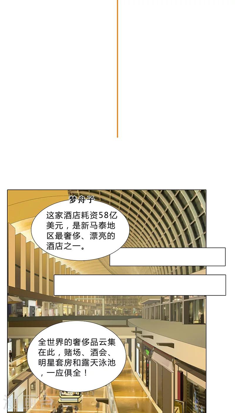 《头牌主播》第56话 独有宠溺 第3页
