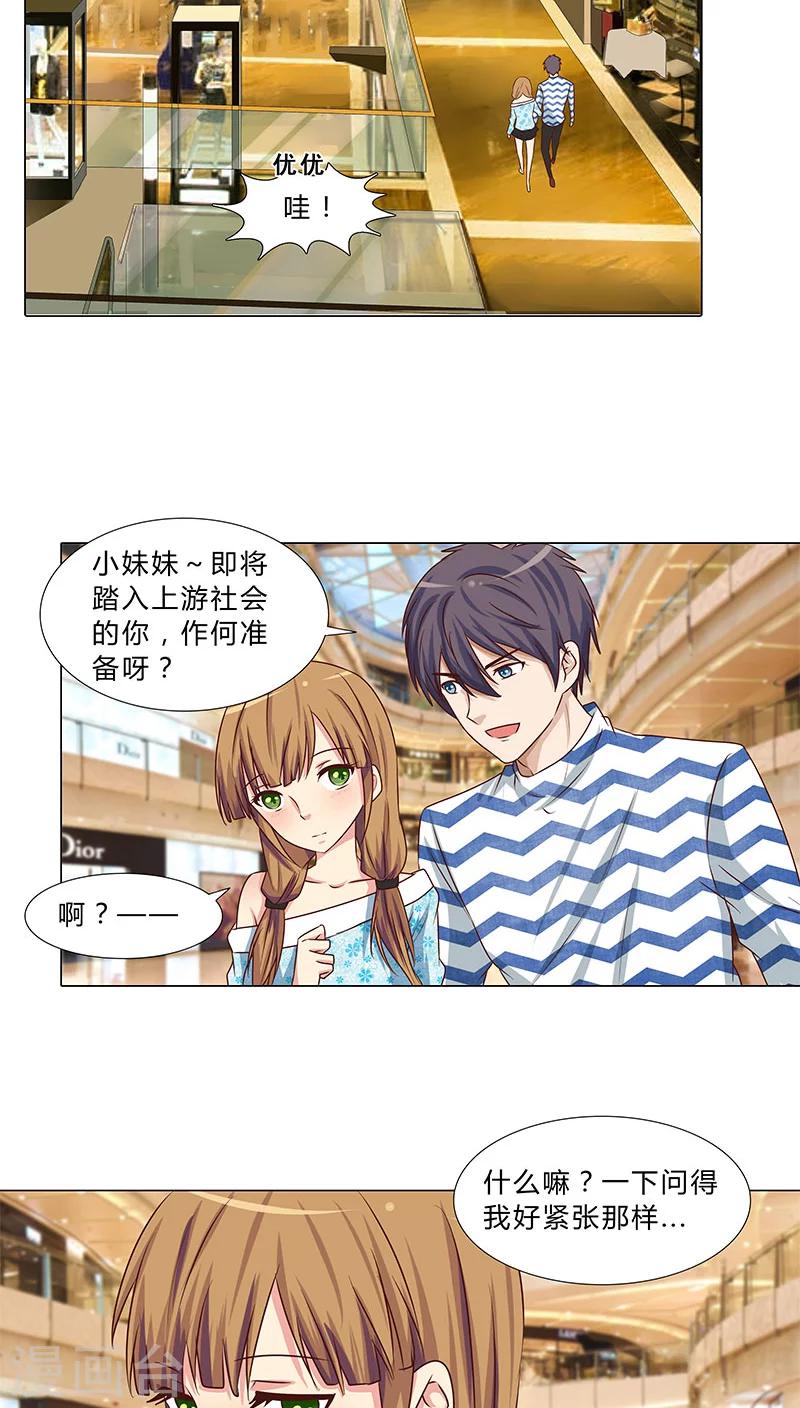 《头牌主播》第56话 独有宠溺 第4页