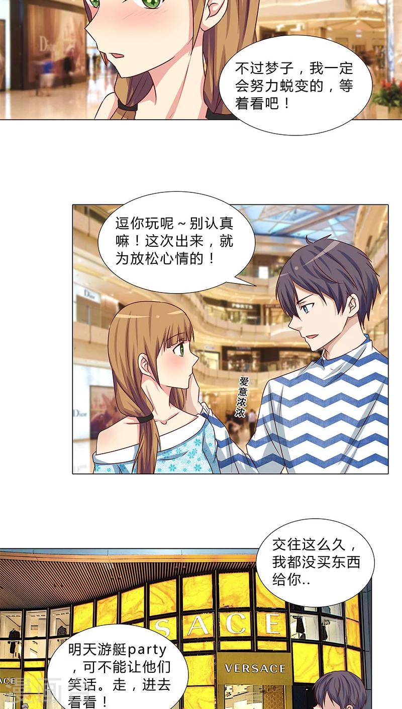 《头牌主播》第56话 独有宠溺 第5页