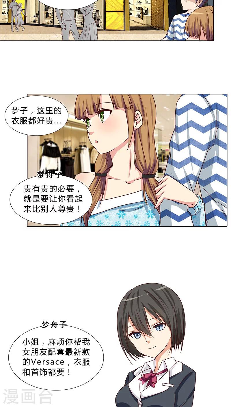 《头牌主播》第56话 独有宠溺 第6页