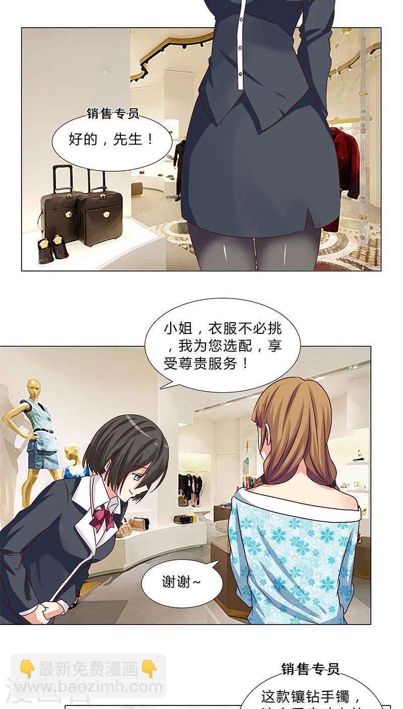 《头牌主播》第56话 独有宠溺 第7页