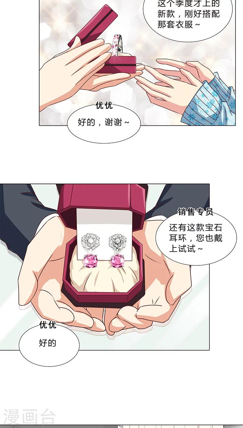 《头牌主播》第56话 独有宠溺 第8页