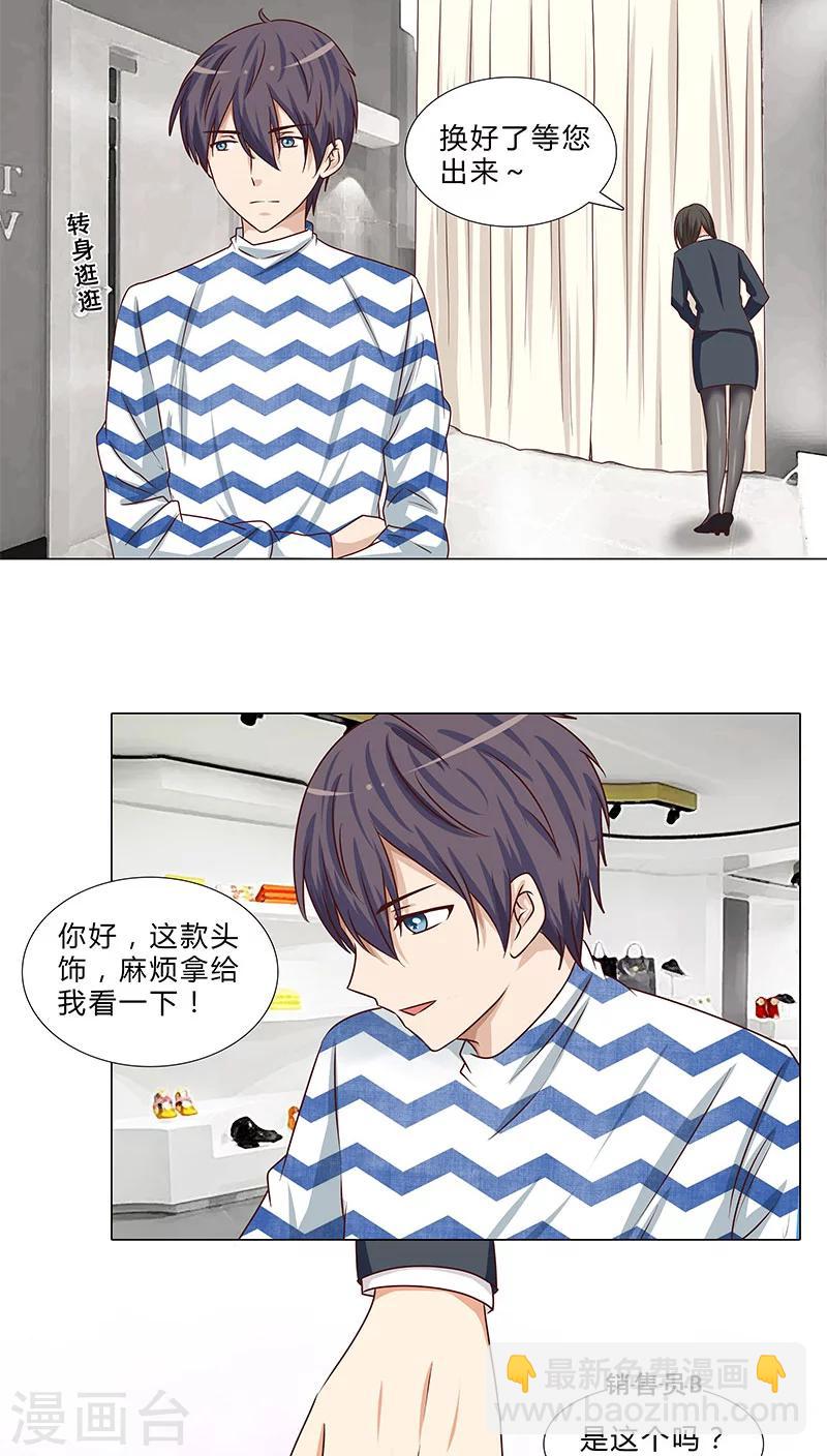 《头牌主播》第56话 独有宠溺 第9页