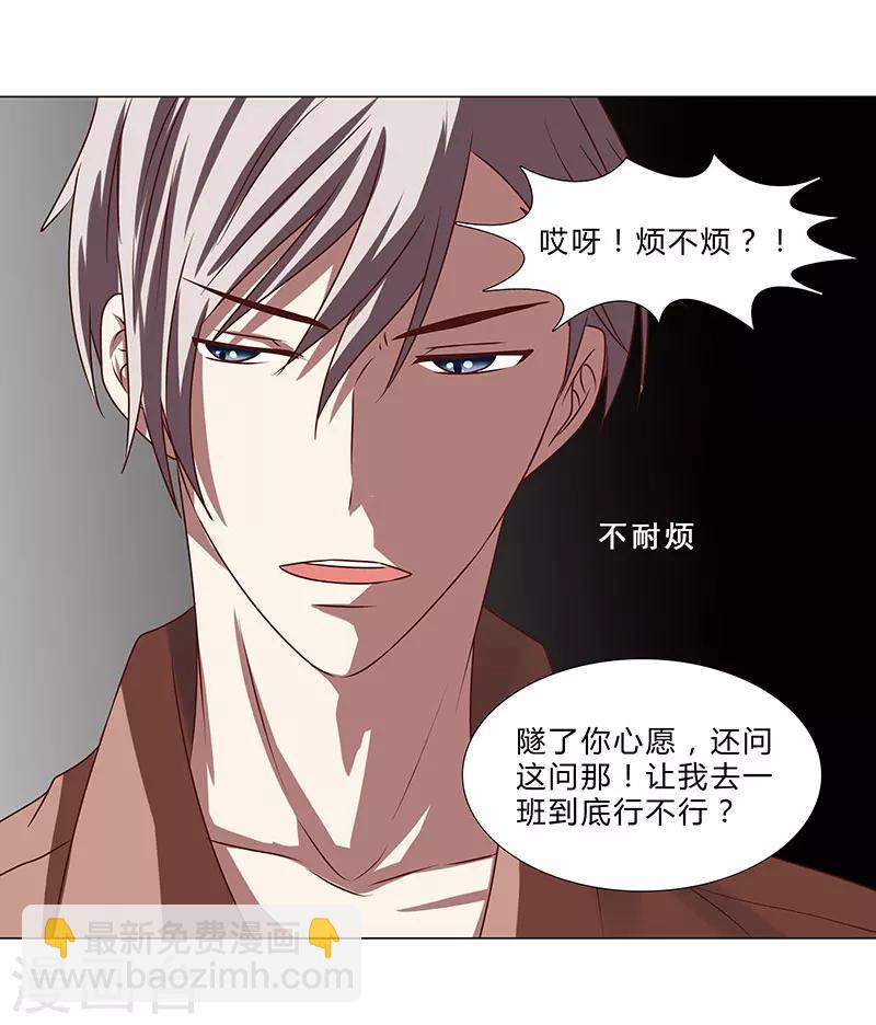 《头牌主播》第54话 军旅生涯 第10页