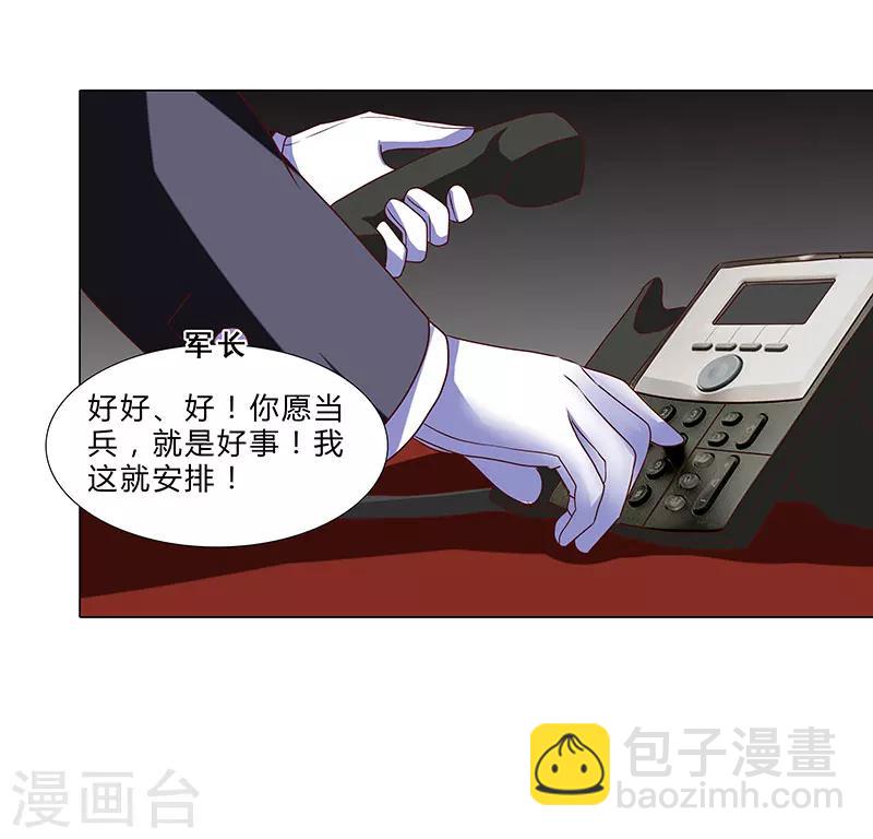 《头牌主播》第54话 军旅生涯 第11页