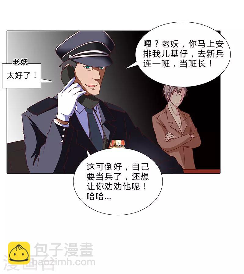 《头牌主播》第54话 军旅生涯 第12页