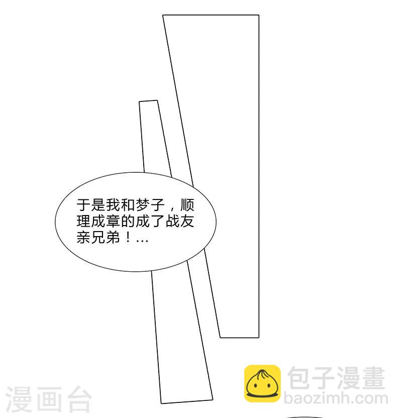 《头牌主播》第54话 军旅生涯 第13页