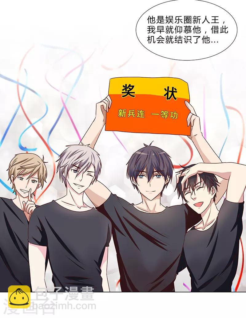 《头牌主播》第54话 军旅生涯 第14页