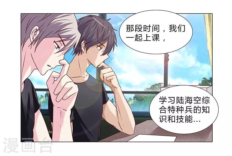 《头牌主播》第54话 军旅生涯 第15页