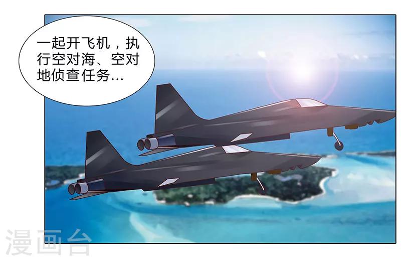 《头牌主播》第54话 军旅生涯 第16页