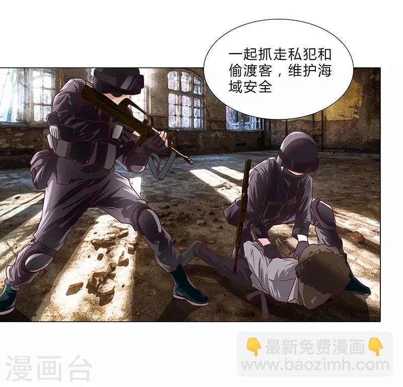 《头牌主播》第54话 军旅生涯 第17页