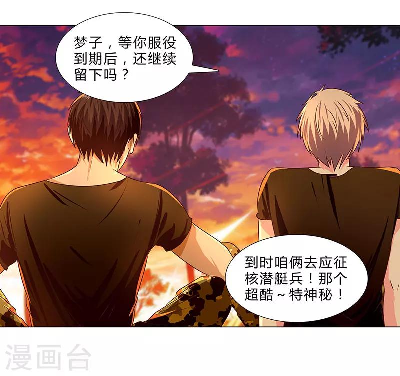 《头牌主播》第54话 军旅生涯 第18页