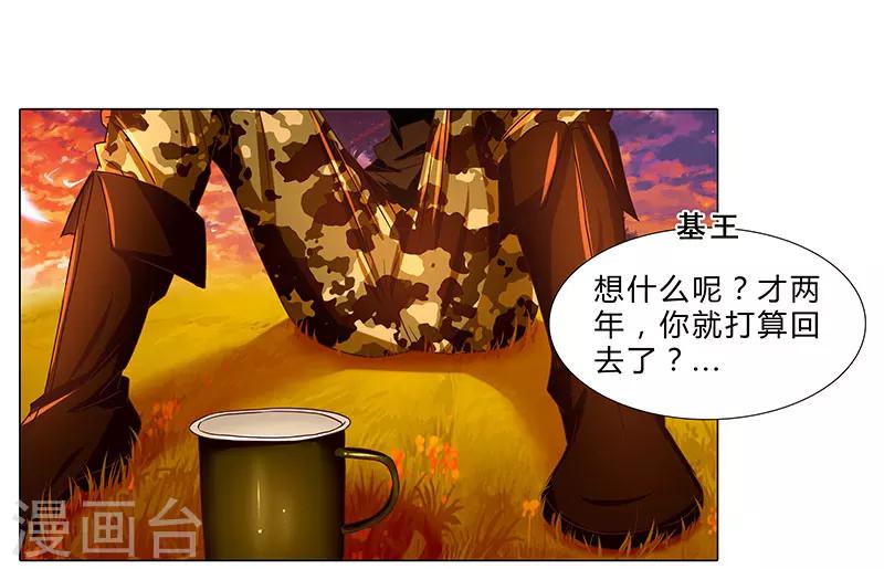 《头牌主播》第54话 军旅生涯 第20页