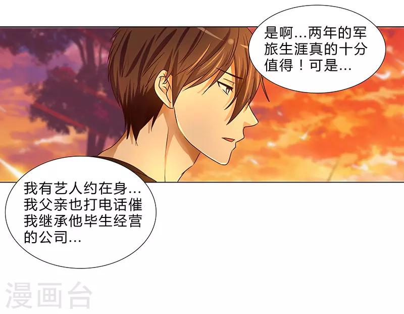 《头牌主播》第54话 军旅生涯 第21页
