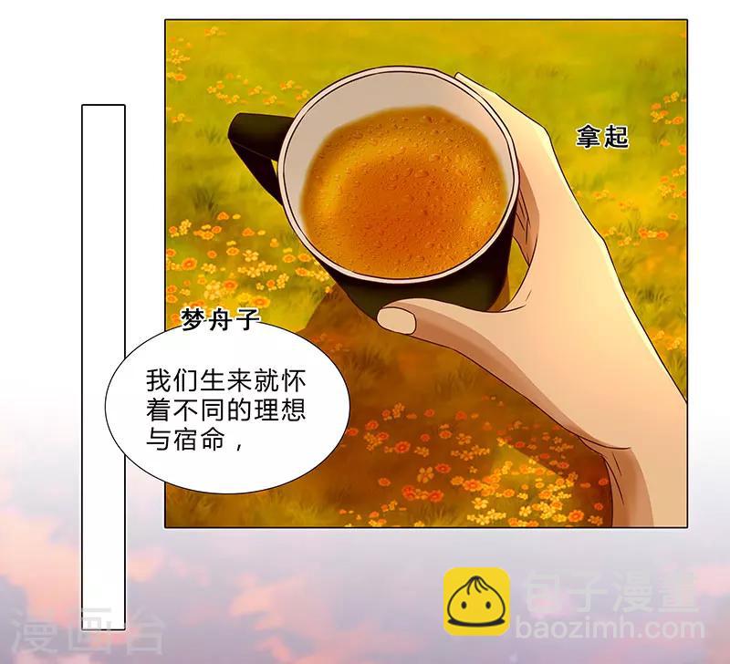 《头牌主播》第54话 军旅生涯 第22页