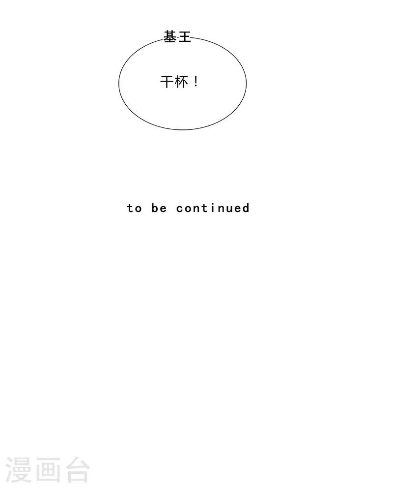 《头牌主播》第54话 军旅生涯 第24页