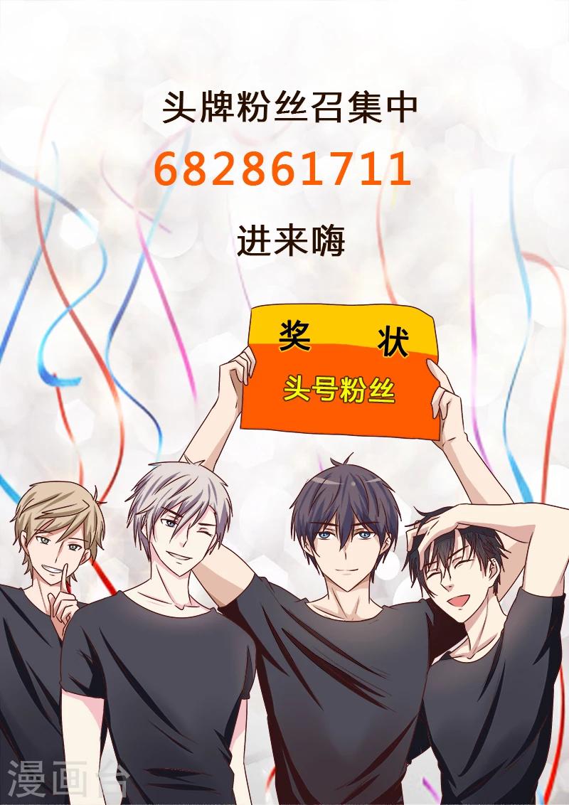 《头牌主播》第54话 军旅生涯 第25页