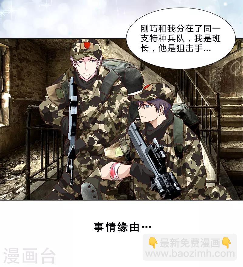 《头牌主播》第54话 军旅生涯 第5页