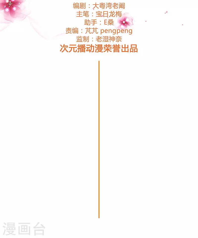 《头牌主播》第54话 军旅生涯 第7页