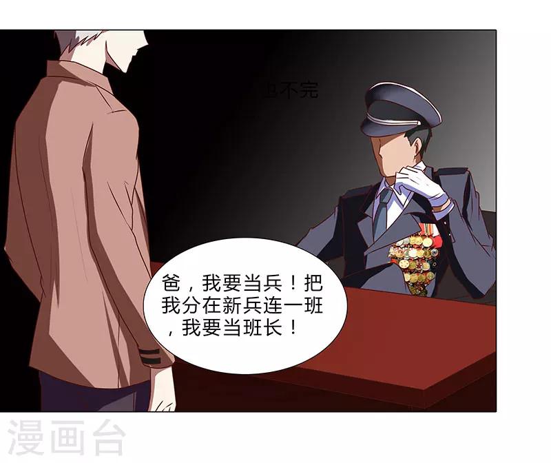 《头牌主播》第54话 军旅生涯 第8页