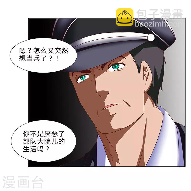 《头牌主播》第54话 军旅生涯 第9页
