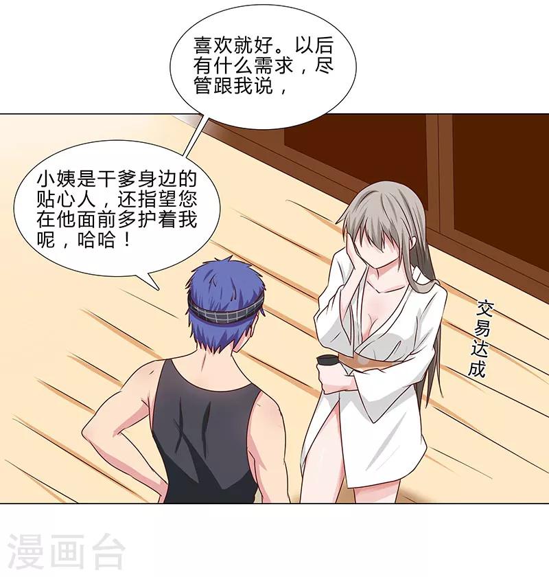 《头牌主播》第53话 贪心不足 第12页