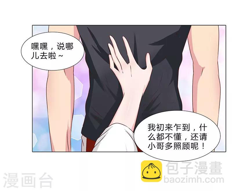《头牌主播》第53话 贪心不足 第13页