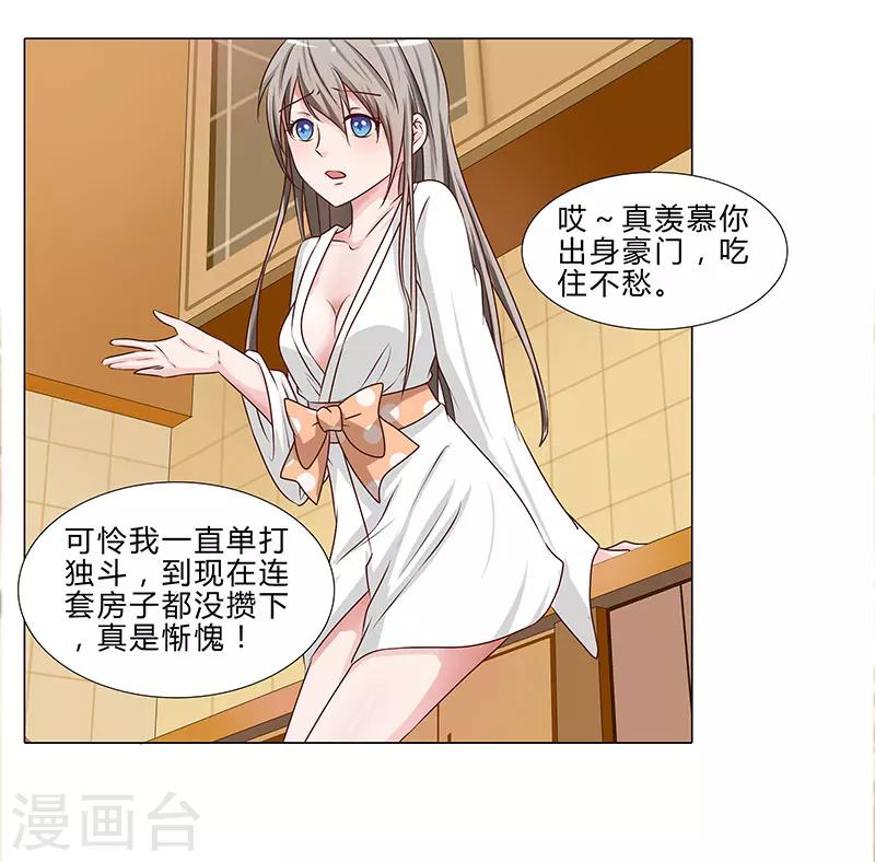 《头牌主播》第53话 贪心不足 第14页