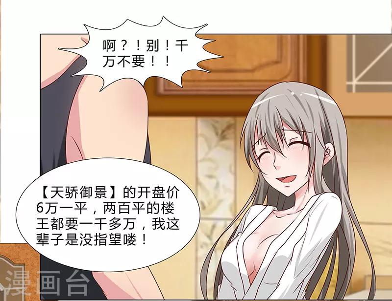 《头牌主播》第53话 贪心不足 第16页