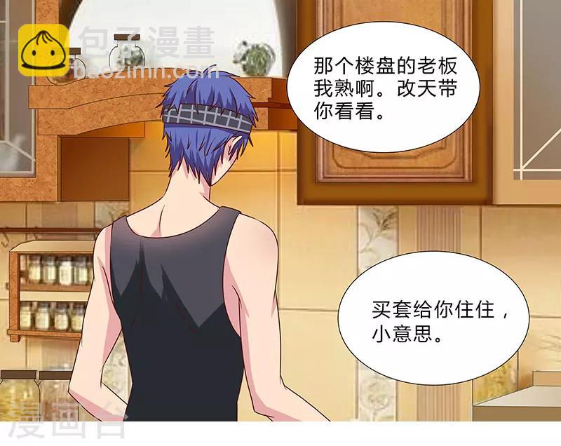 《头牌主播》第53话 贪心不足 第17页