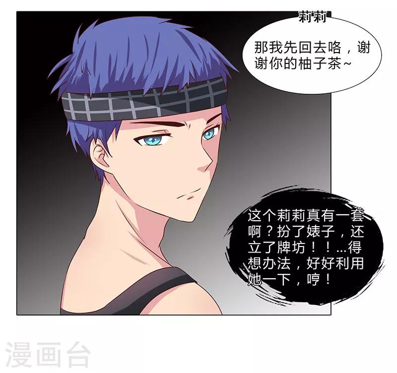 《头牌主播》第53话 贪心不足 第18页