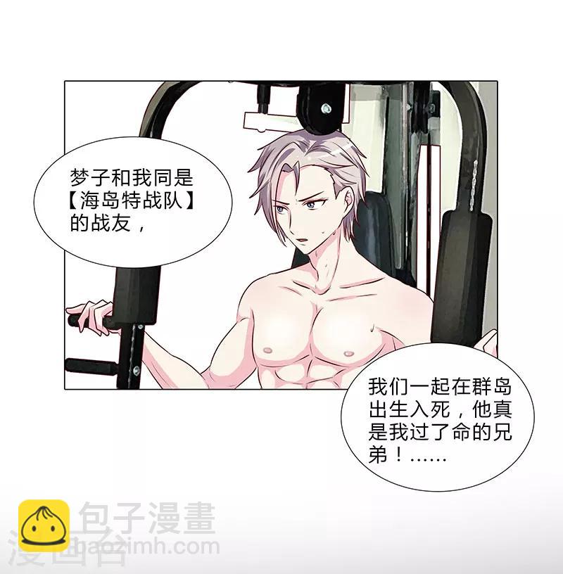 《头牌主播》第53话 贪心不足 第22页