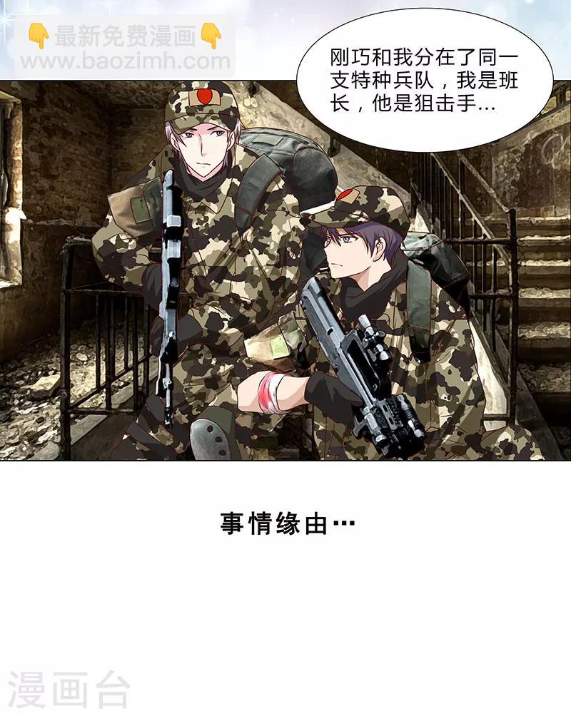《头牌主播》第53话 贪心不足 第25页