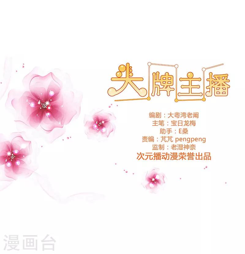 《头牌主播》第53话 贪心不足 第26页